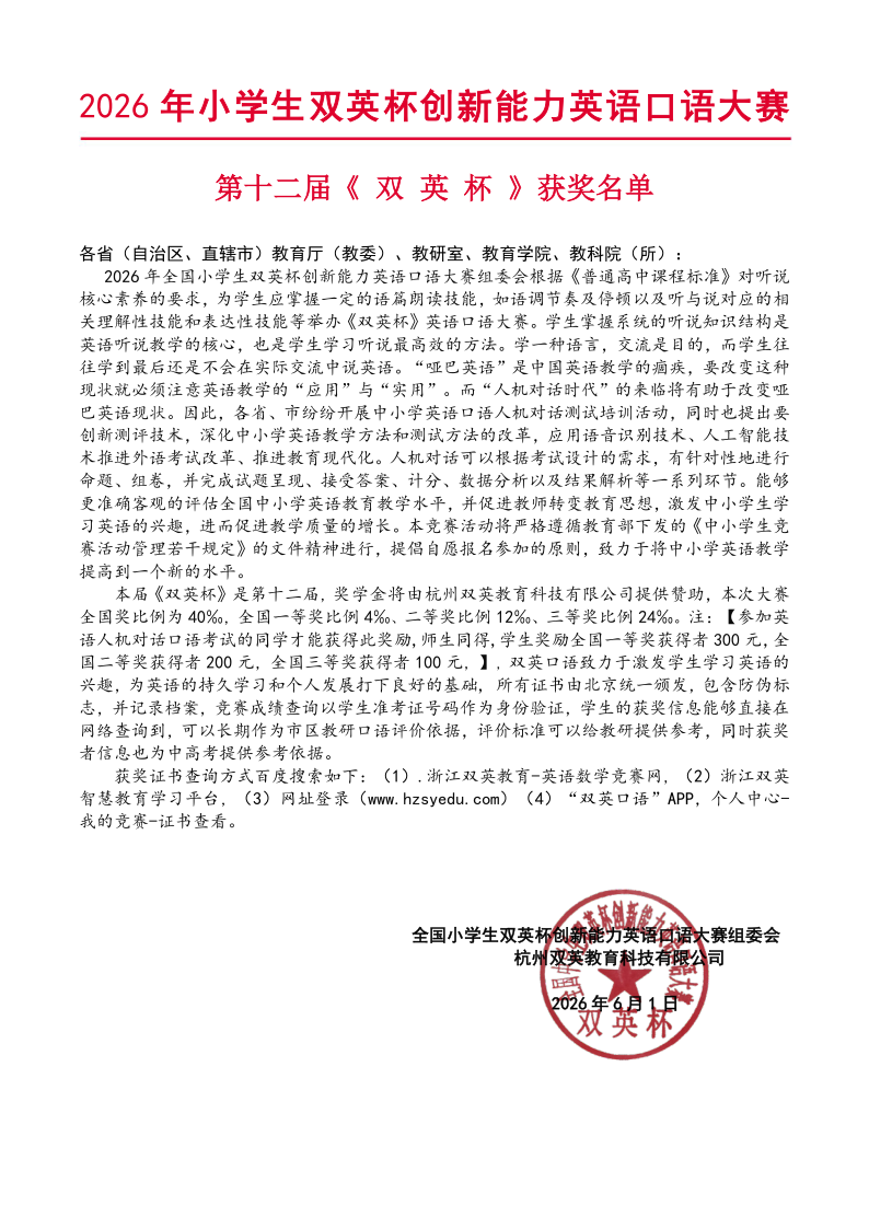 2026年小学生双英杯英语创新能力口语竞赛获奖名单_1.png